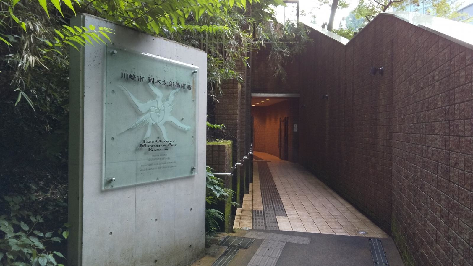 岡本太郎美術館