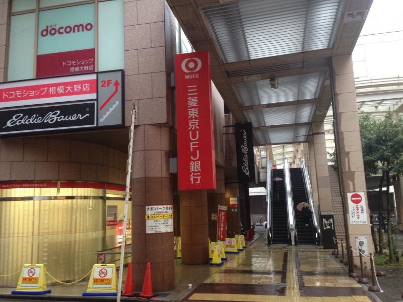 三菱東京UFJ銀行相模大野支店