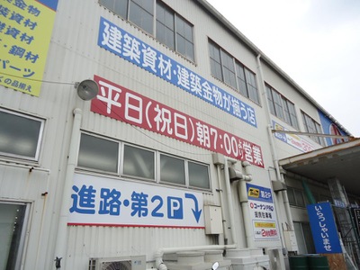 マーケットピア ホームセンターコーナン 豊中庄本店 豊中市庄本町