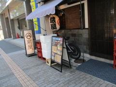 お好み焼き鉄板焼き・蔵屋　本店