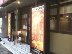 ホルモン焼道場ひかり中の町本店