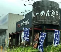 麺場　田所商店　神栖店