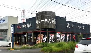 麺場　田所商店　神栖店