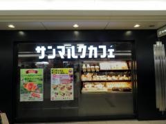 サンマルクカフェ　阪急三番街店