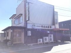 やまね寿司