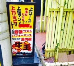 牛王