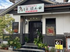 うなぎ屋ほん田