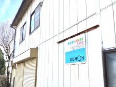 公文式和田教室