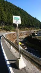 「浜居場」バス停留所