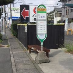 「瓜内東」バス停留所