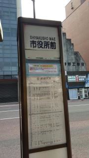 「市役所前」バス停留所