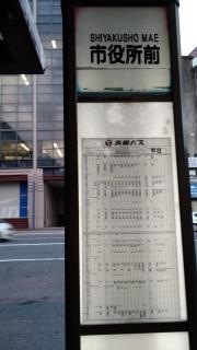 「市役所前」バス停留所
