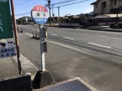 「森永」バス停留所
