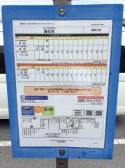 「藤枝南」バス停留所