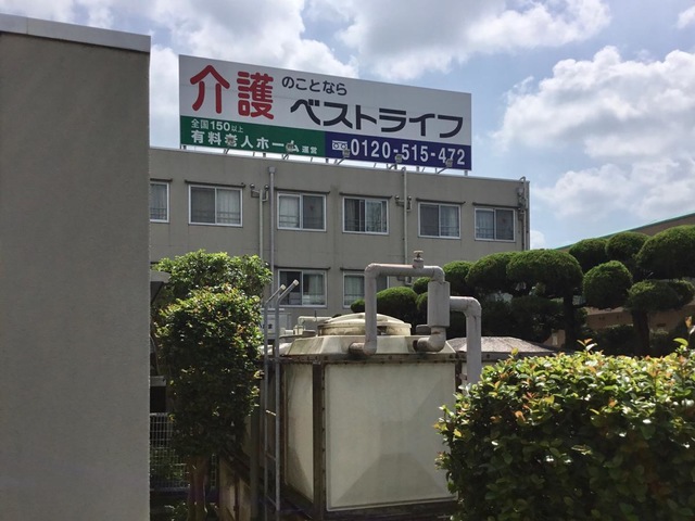 ベストライフ
