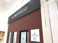 羽生アイクリニック