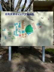 足利大学附属図書館