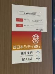 西日本シティ銀行東京支店