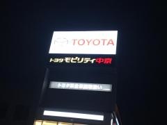 トヨタモビリティ中京　太平通店