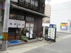 個室×和バル　新鮮倶味