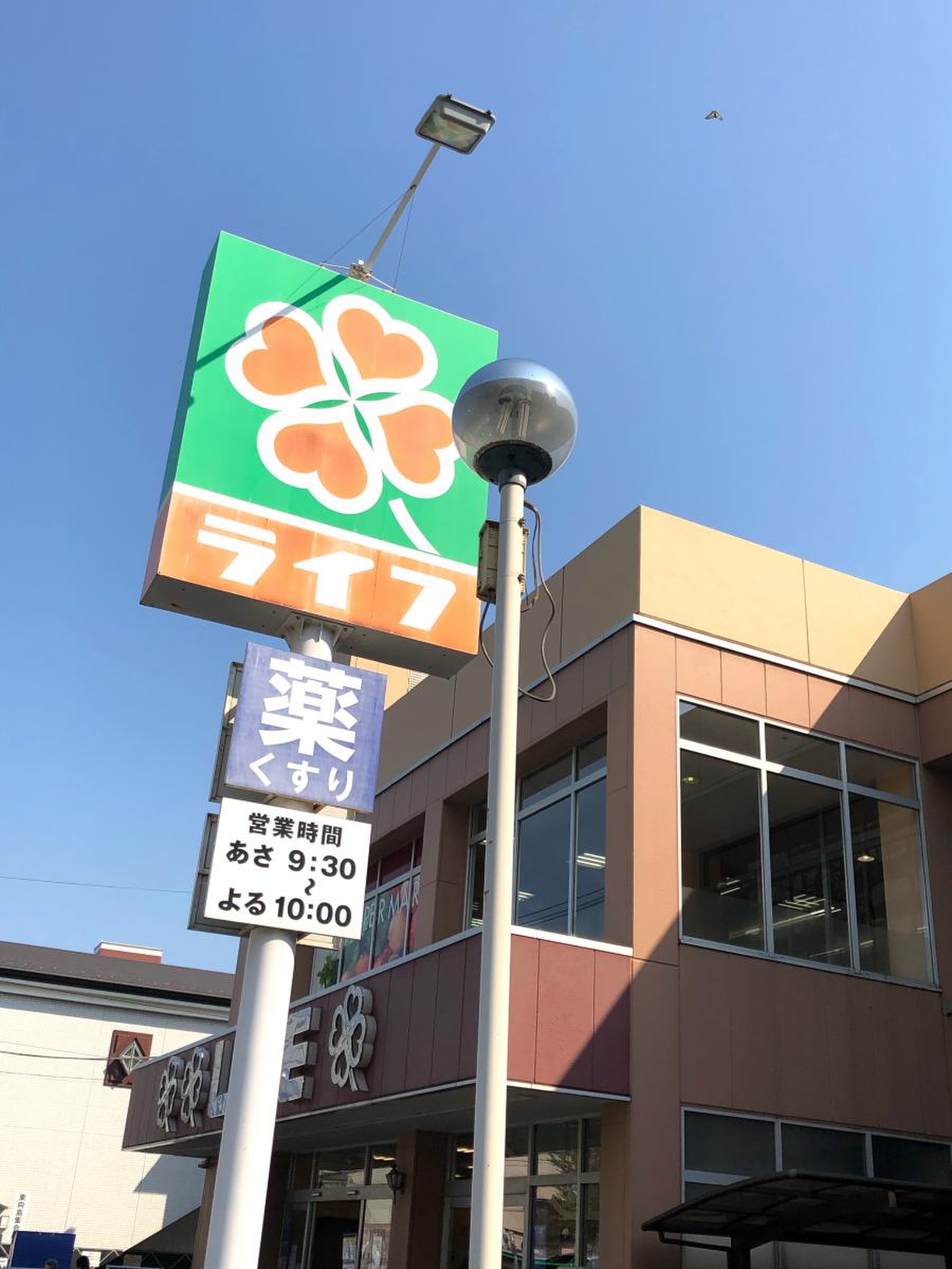 ライフ 東 向島 店