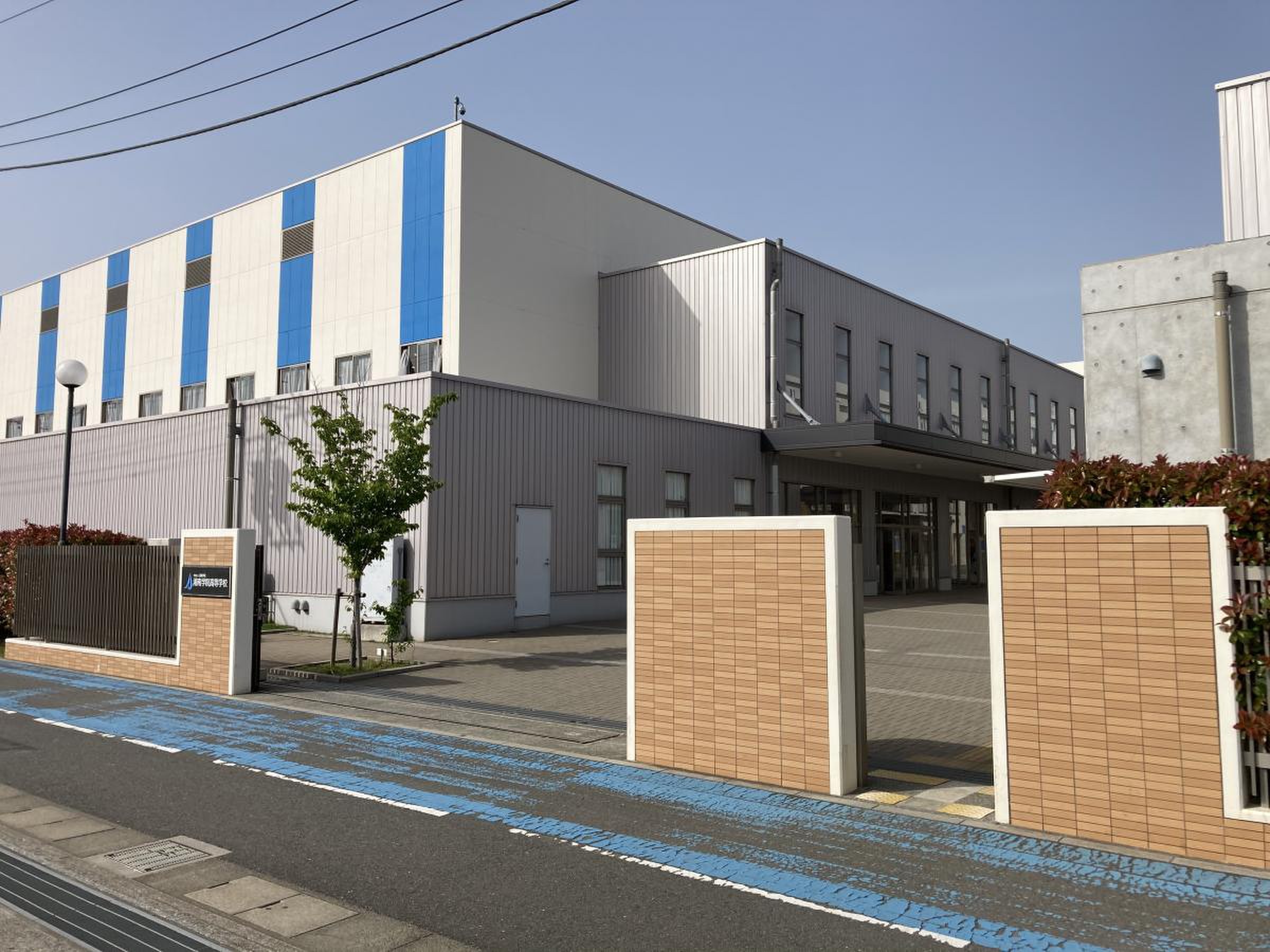 湘南 学院 高等 学校