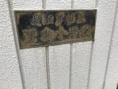 夏島小学校