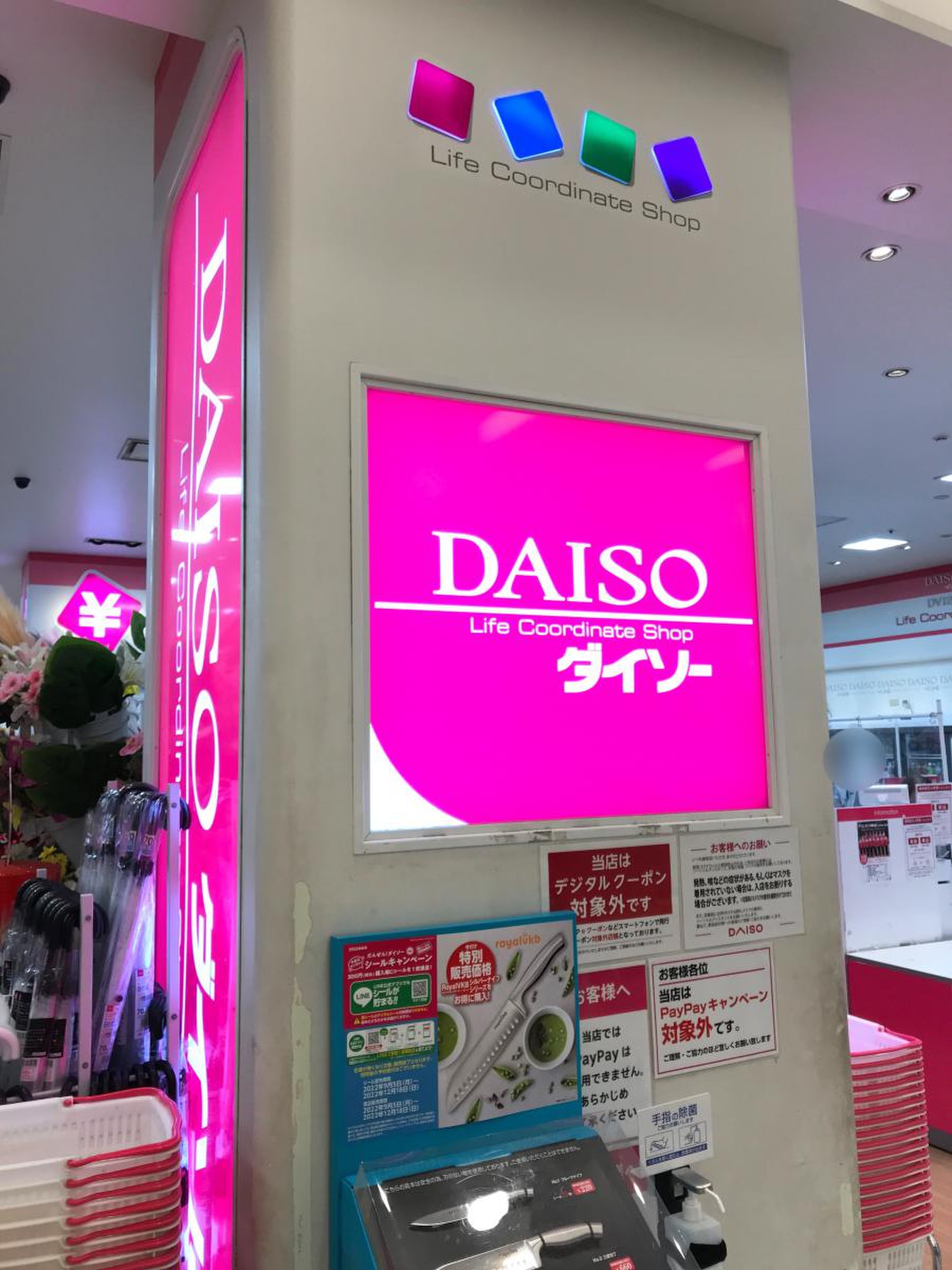 ダイソー 川崎 ラゾーナ