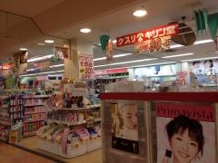 キリン堂　アピタ松任店