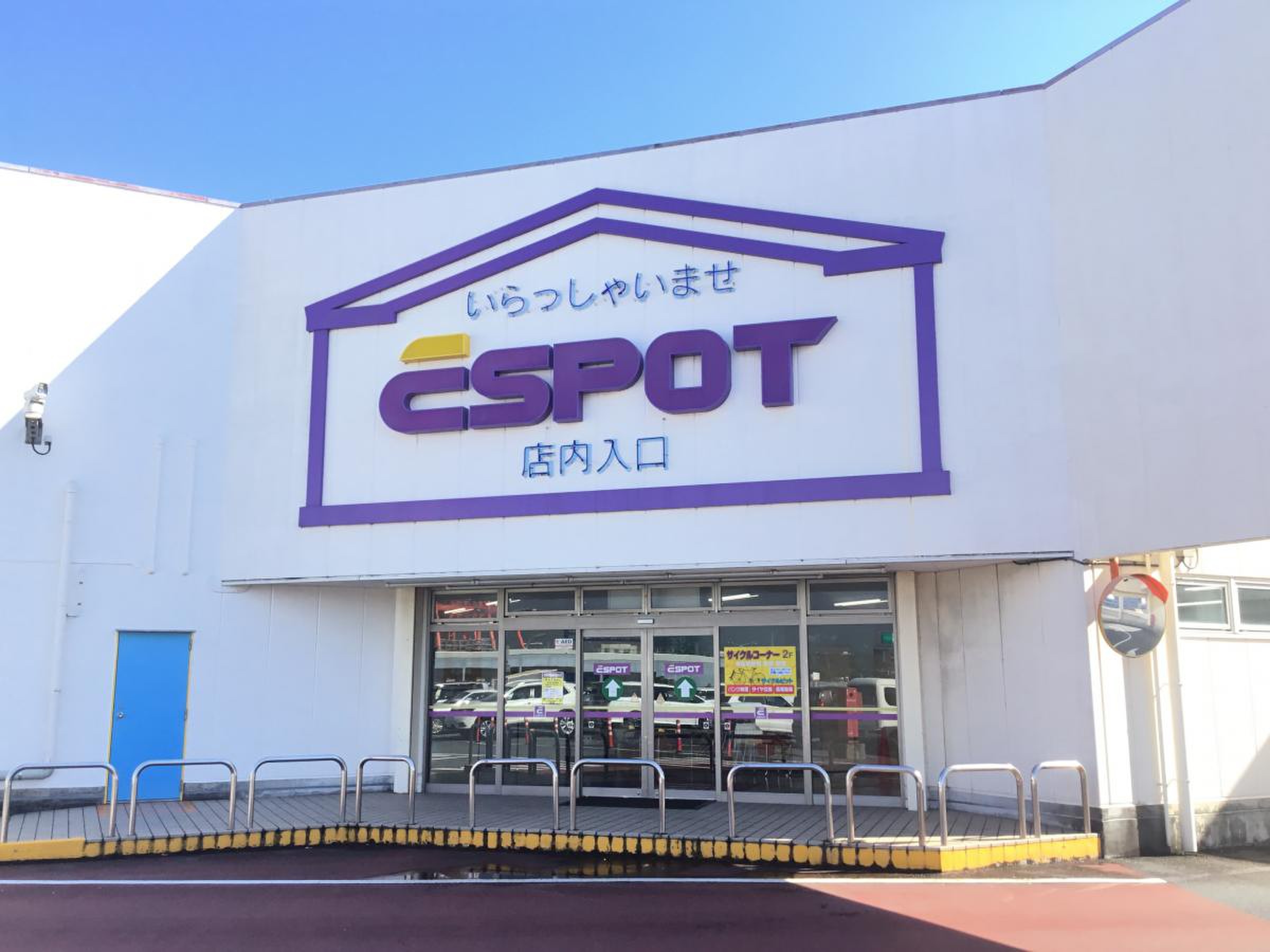 エ スポット 沼津 駅北 店