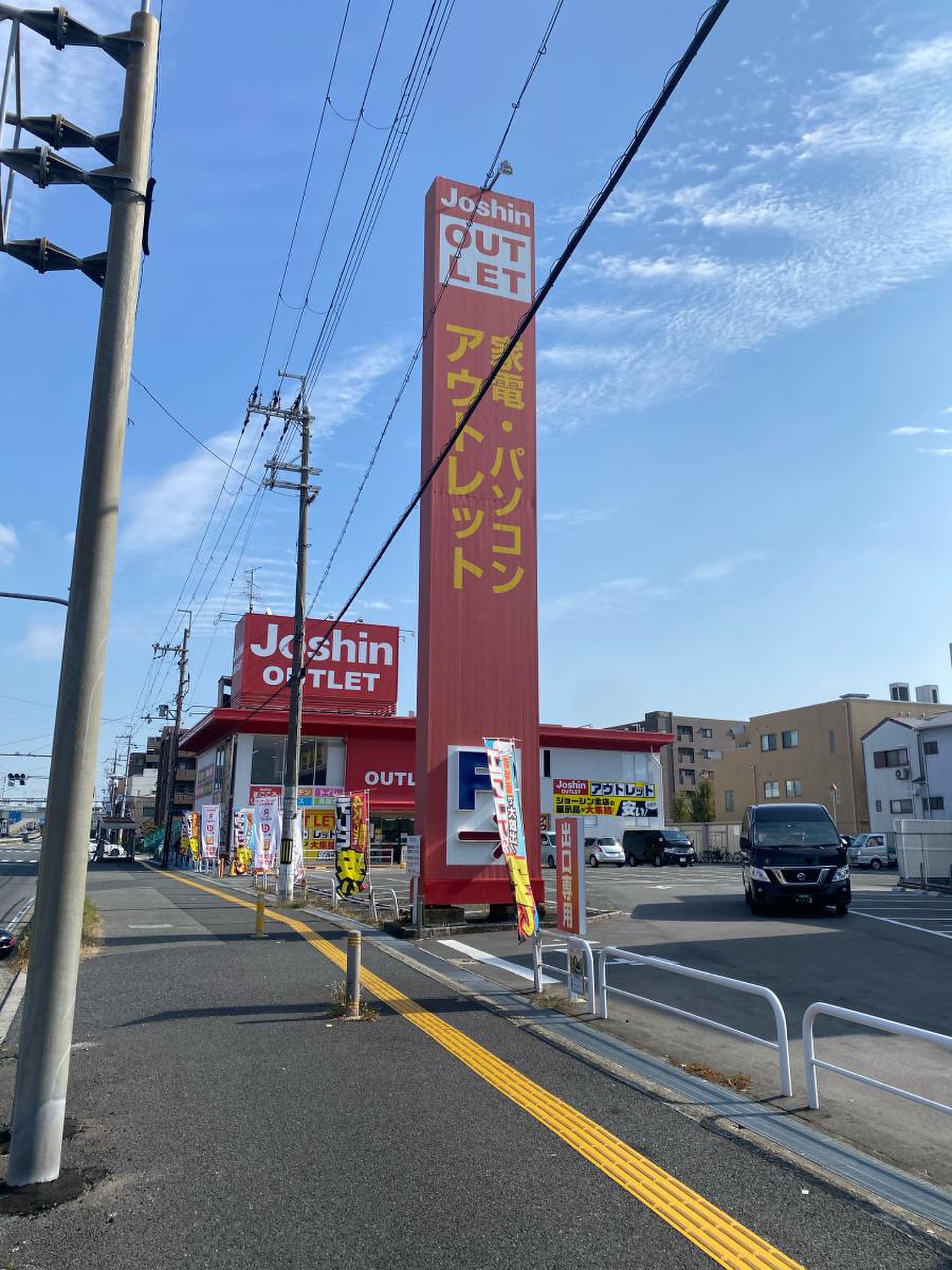 ジョーシン アウトレット 池田 店