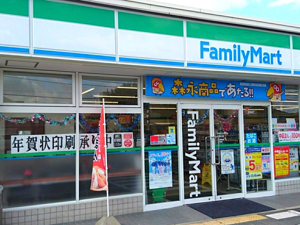 ファミリーマート北郡山店
