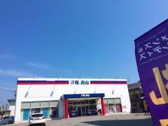 洋服の青山　浜田店