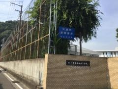 松山市立湯山中学校
