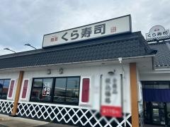くら寿司　唐津店