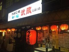 炉端武蔵烏森口店