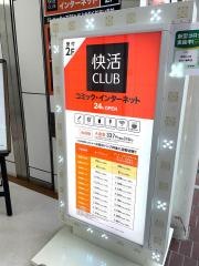 快活ＣＬＵＢ　仙台・一番町店