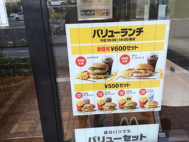マクドナルド 14号幕張店／ホームメイト