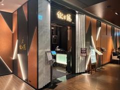 叙々苑　ルクア大阪店