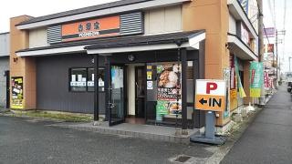 吉野家　309号線三宅店