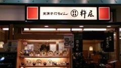 杵屋　大牟田ゆめタウン店