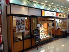 杵屋　大牟田ゆめタウン店