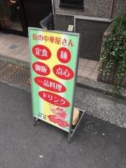 中国料理桃苑