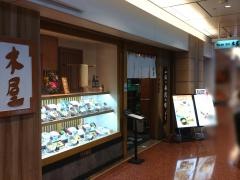 銀座木屋羽田空港店