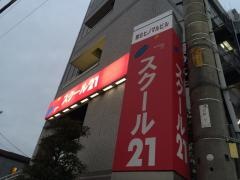 スクール２１　幸手教室