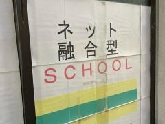 個別指導塾のＺ－ＮＥＴ　ＳＣＨＯＯＬ　目黒本町プラザ