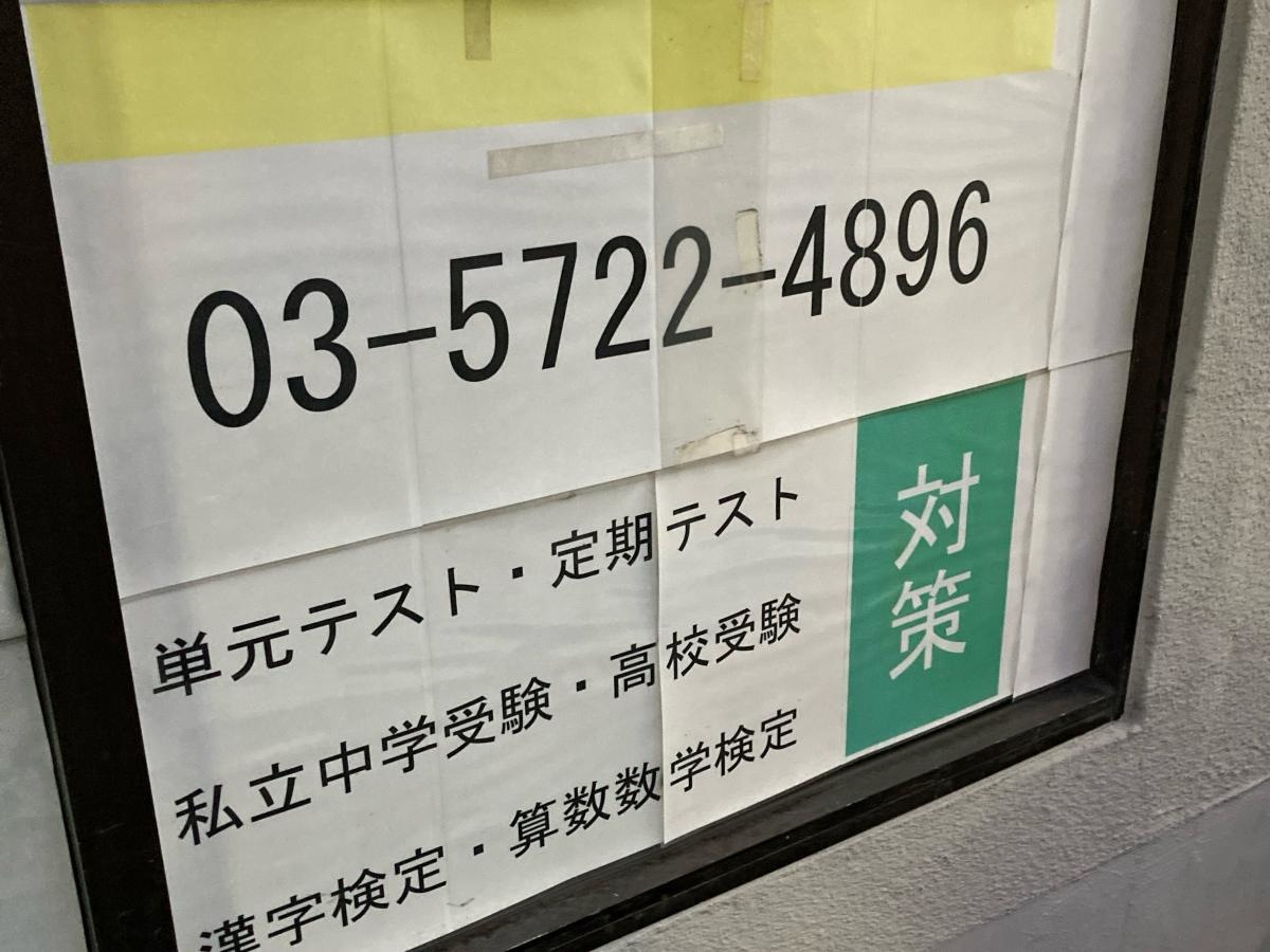 個別指導塾のZ -NET SCHOOL 目黒本町プラザ