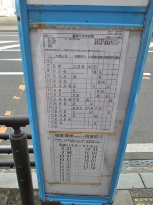 ユキサキナビ 弘南バス 弘前バスターミナル バス停留所 弘前市駅前