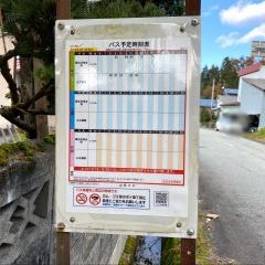 「追分(村山市)」バス停留所