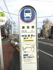 「鹿島橋」バス停留所